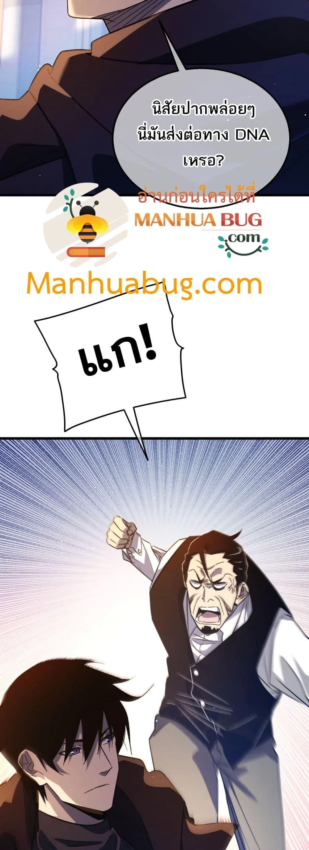 My Passive Skills Are Invincible จุติอีกครั้ง พร้อมสกิลติดตัวไร้เทียมทาน ตอนที่ 40 หน้า 12