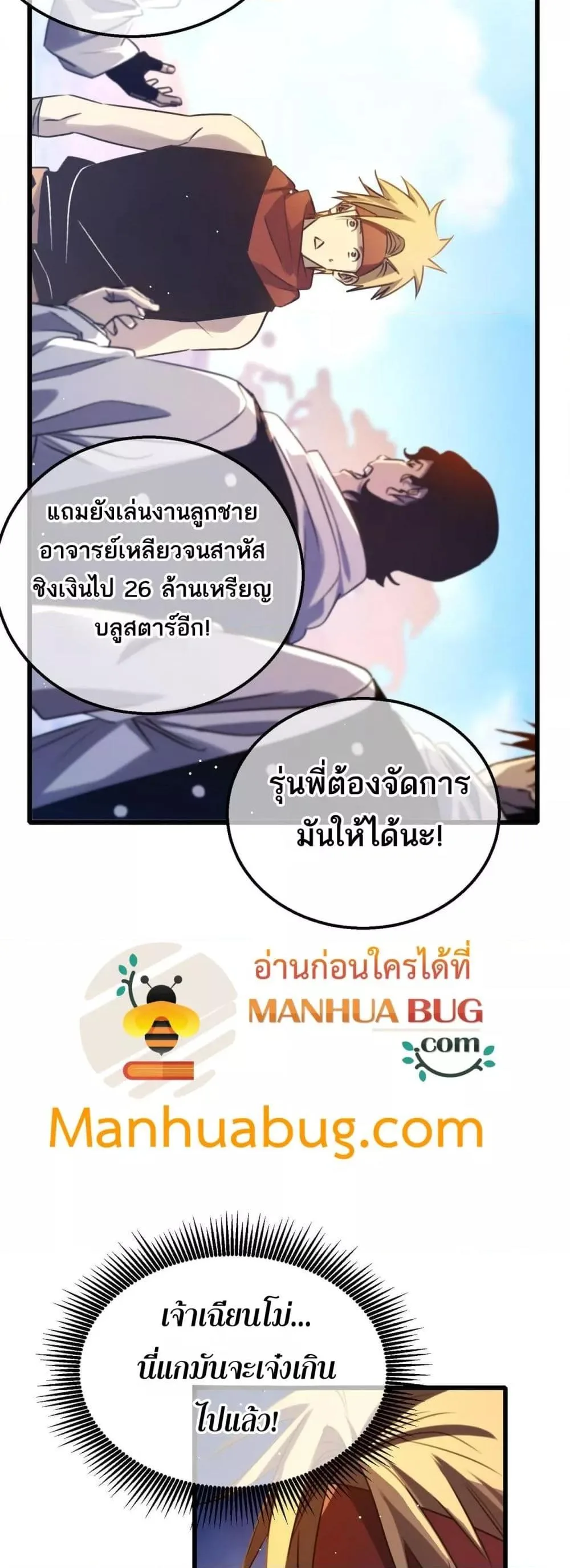 My Passive Skills Are Invincible จุติอีกครั้ง พร้อมสกิลติดตัวไร้เทียมทาน ตอนที่ 40 หน้า 16