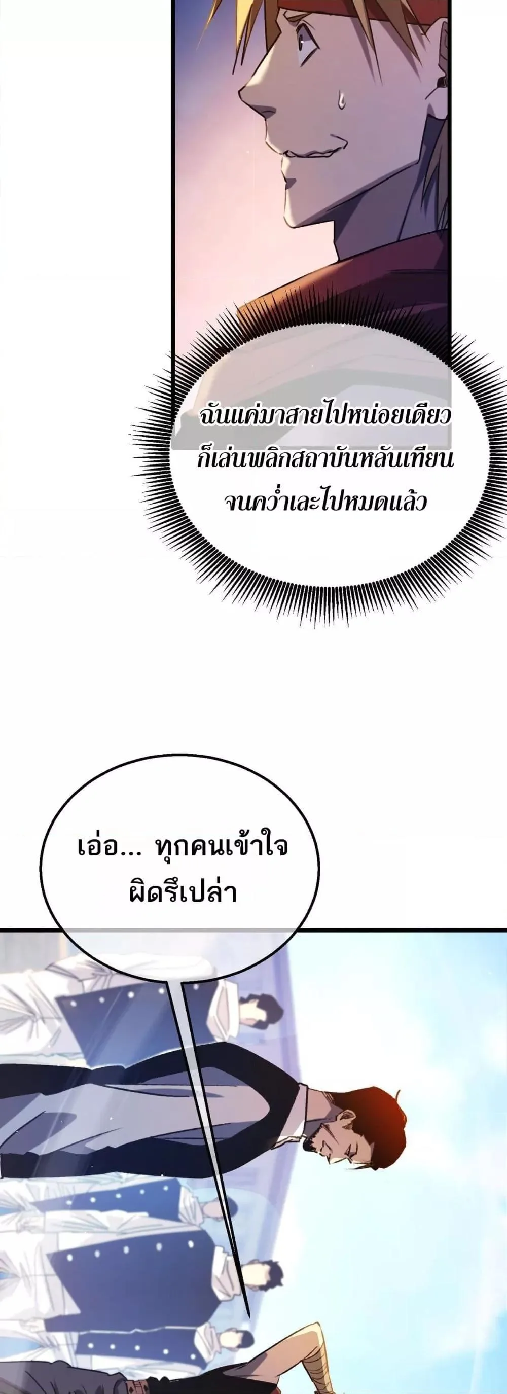 My Passive Skills Are Invincible จุติอีกครั้ง พร้อมสกิลติดตัวไร้เทียมทาน ตอนที่ 40 หน้า 17