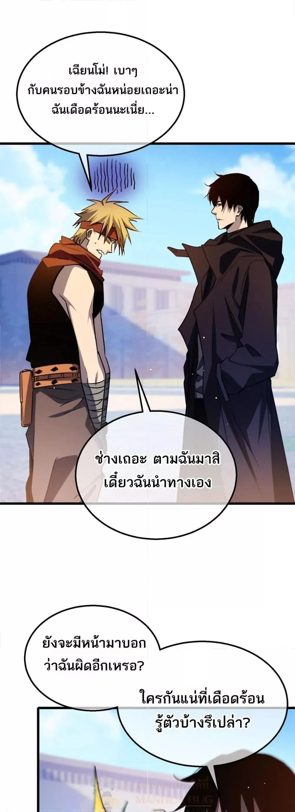 My Passive Skills Are Invincible จุติอีกครั้ง พร้อมสกิลติดตัวไร้เทียมทาน ตอนที่ 40 หน้า 20