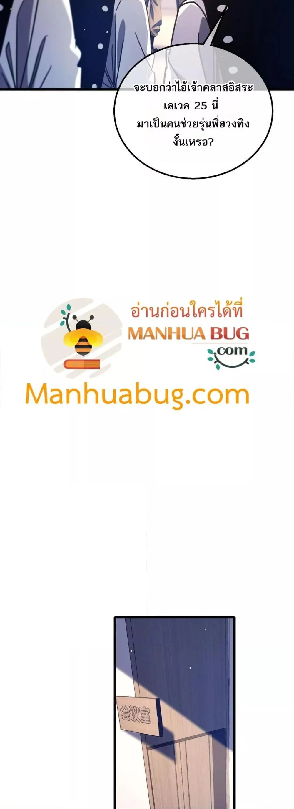 My Passive Skills Are Invincible จุติอีกครั้ง พร้อมสกิลติดตัวไร้เทียมทาน ตอนที่ 40 หน้า 22