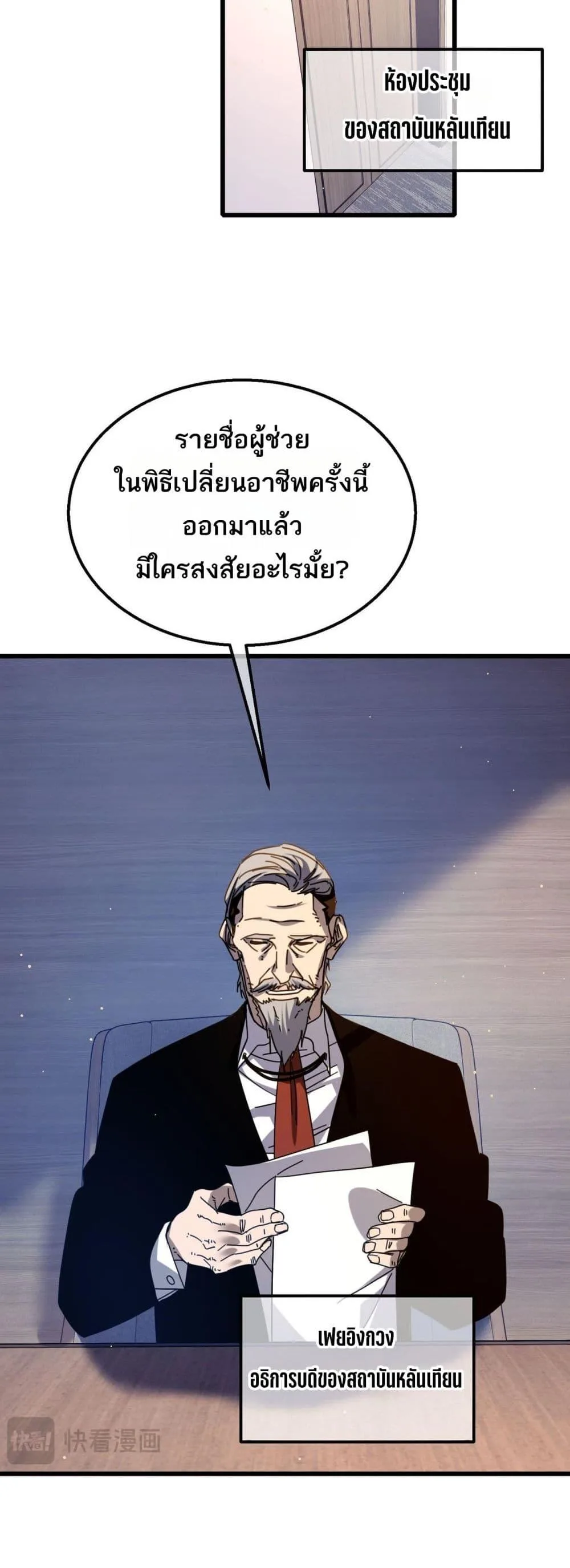 My Passive Skills Are Invincible จุติอีกครั้ง พร้อมสกิลติดตัวไร้เทียมทาน ตอนที่ 40 หน้า 23