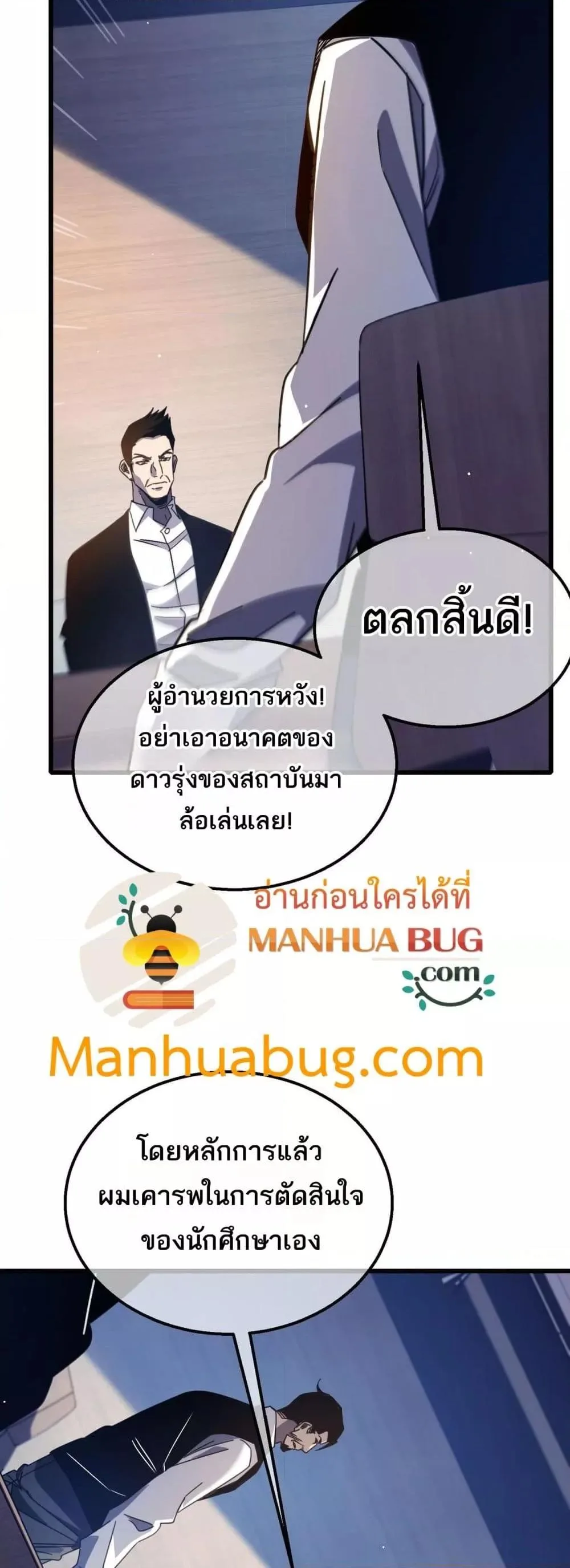 My Passive Skills Are Invincible จุติอีกครั้ง พร้อมสกิลติดตัวไร้เทียมทาน ตอนที่ 40 หน้า 27