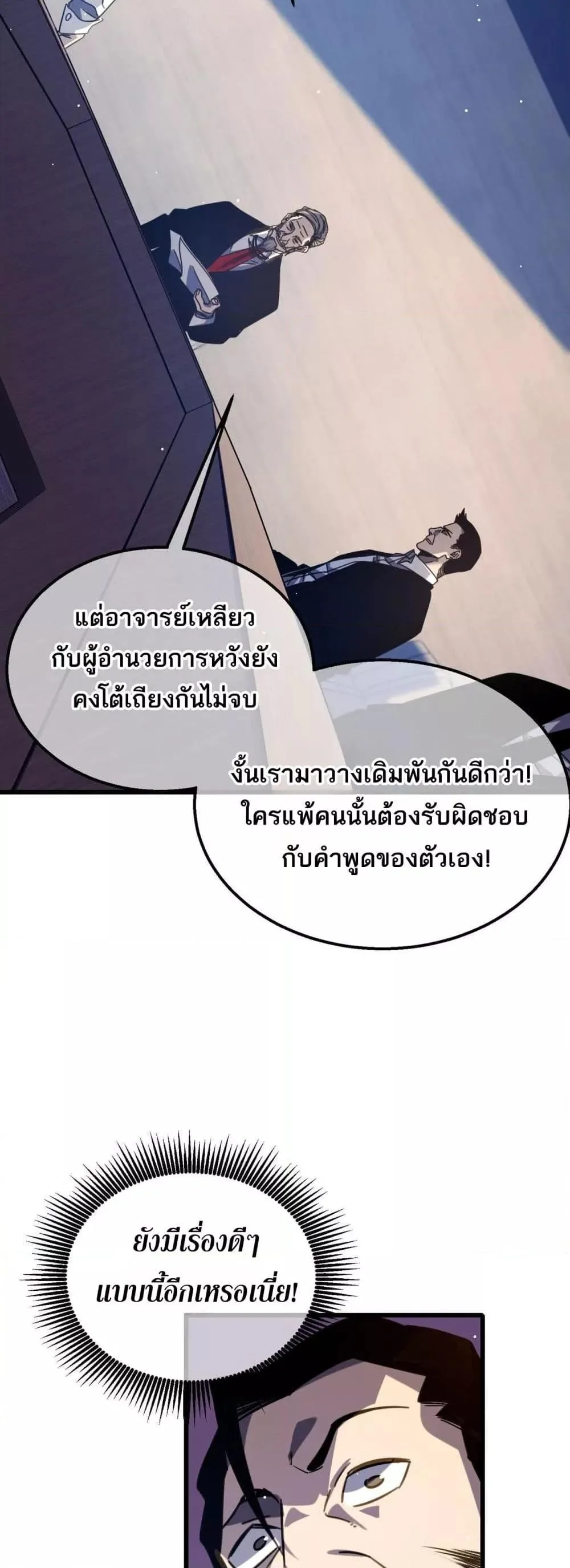 My Passive Skills Are Invincible จุติอีกครั้ง พร้อมสกิลติดตัวไร้เทียมทาน ตอนที่ 40 หน้า 28