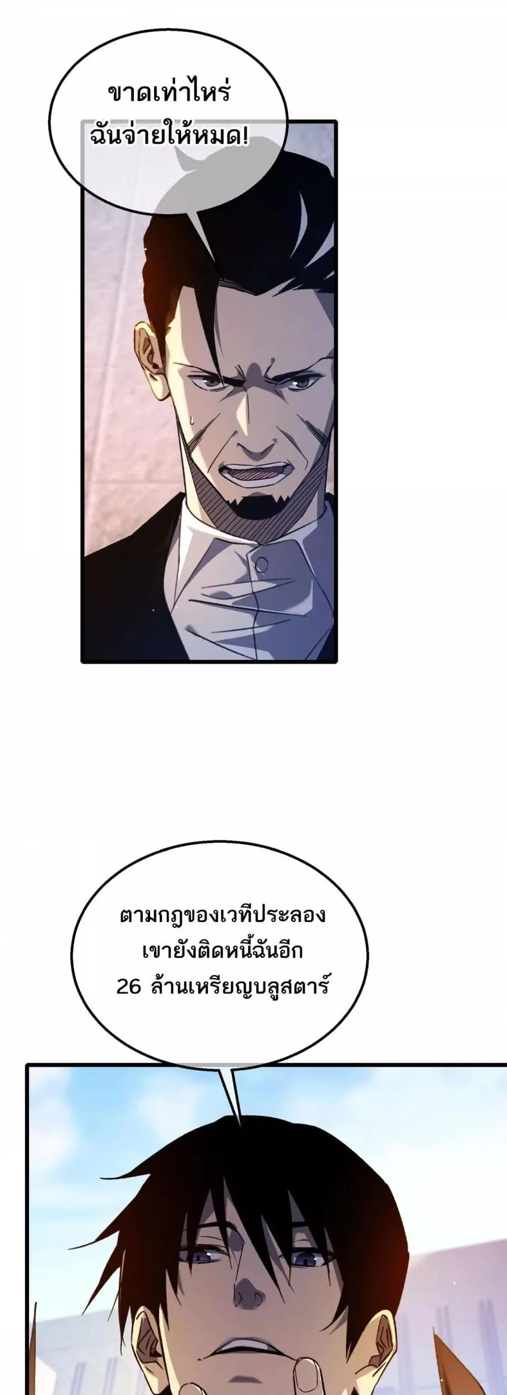 My Passive Skills Are Invincible จุติอีกครั้ง พร้อมสกิลติดตัวไร้เทียมทาน ตอนที่ 40 หน้า 3