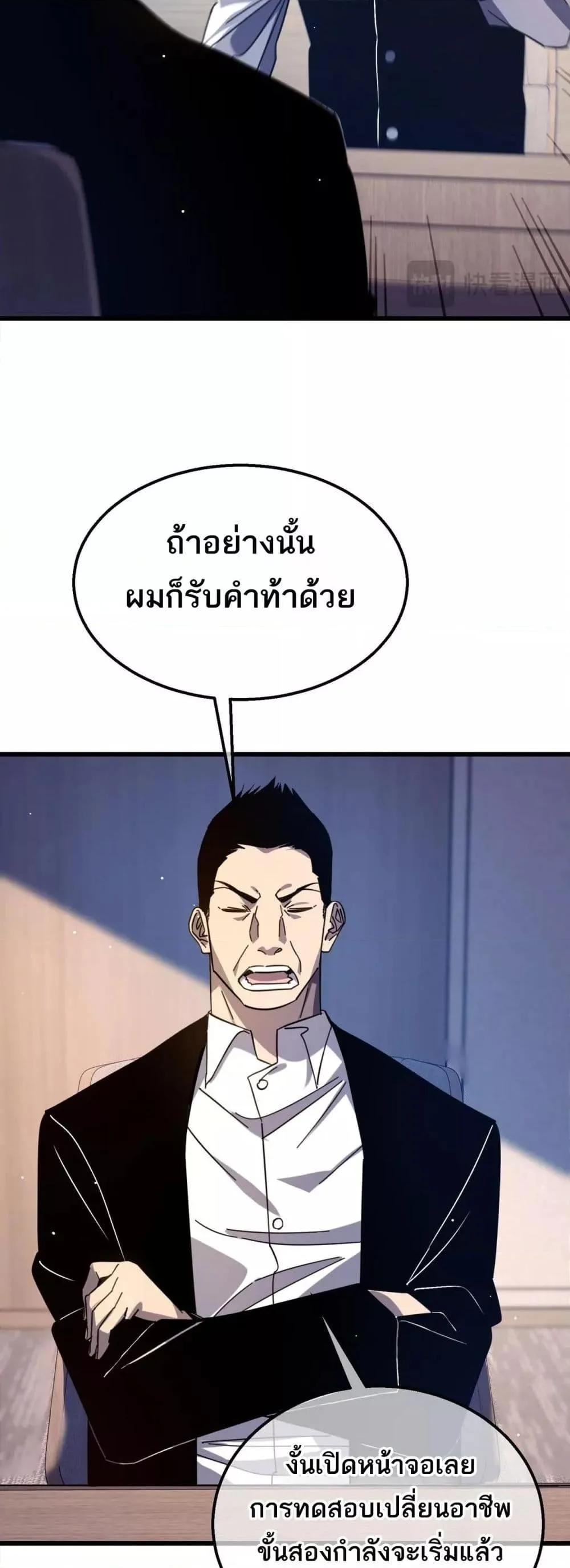 My Passive Skills Are Invincible จุติอีกครั้ง พร้อมสกิลติดตัวไร้เทียมทาน ตอนที่ 40 หน้า 30