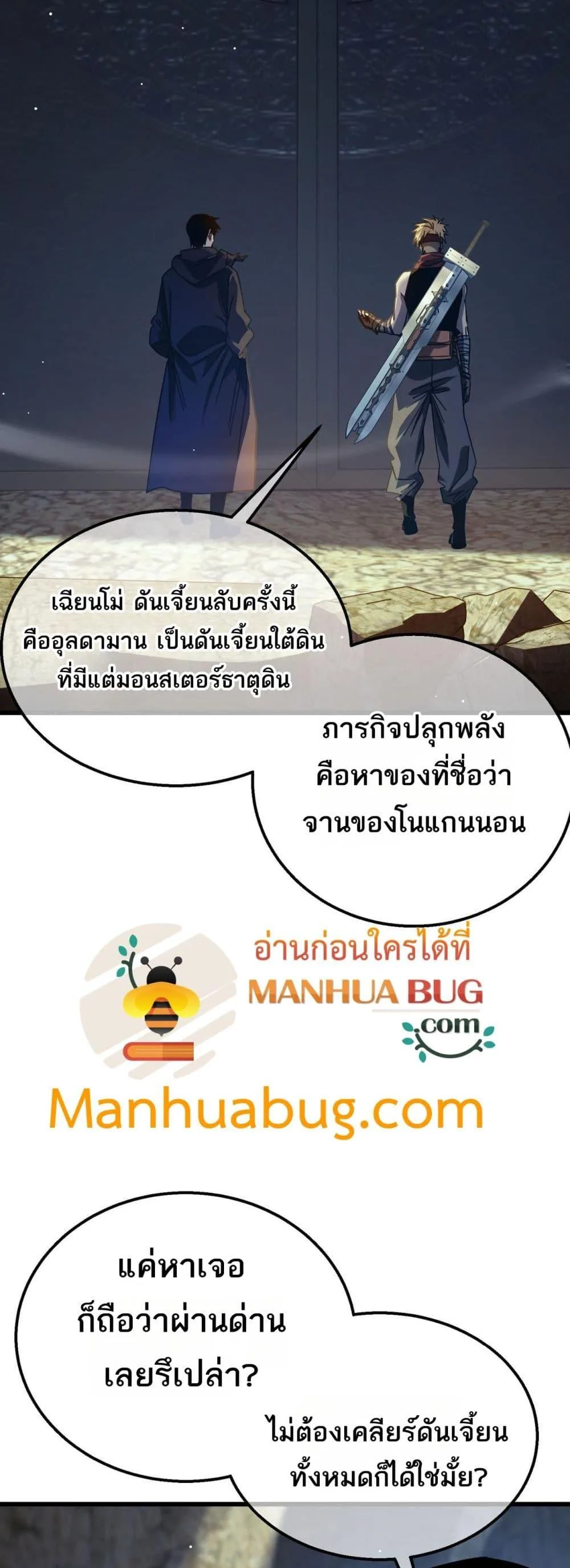 My Passive Skills Are Invincible จุติอีกครั้ง พร้อมสกิลติดตัวไร้เทียมทาน ตอนที่ 40 หน้า 32