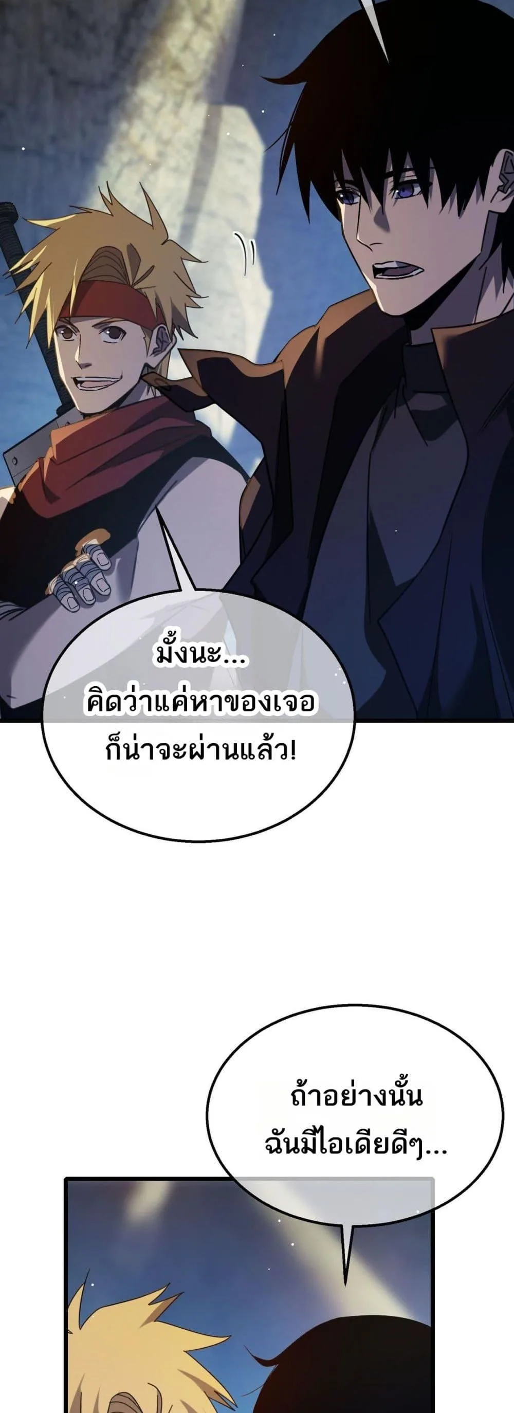 My Passive Skills Are Invincible จุติอีกครั้ง พร้อมสกิลติดตัวไร้เทียมทาน ตอนที่ 40 หน้า 33