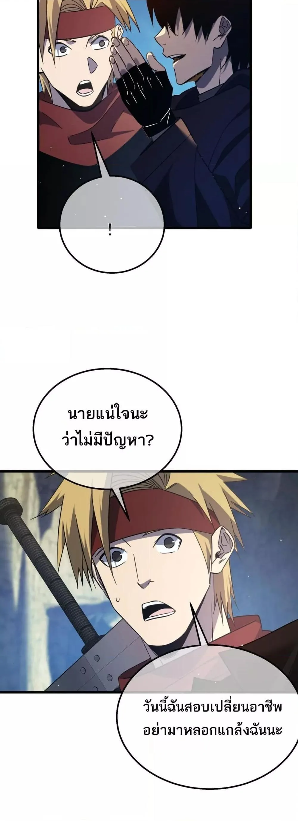 My Passive Skills Are Invincible จุติอีกครั้ง พร้อมสกิลติดตัวไร้เทียมทาน ตอนที่ 40 หน้า 34