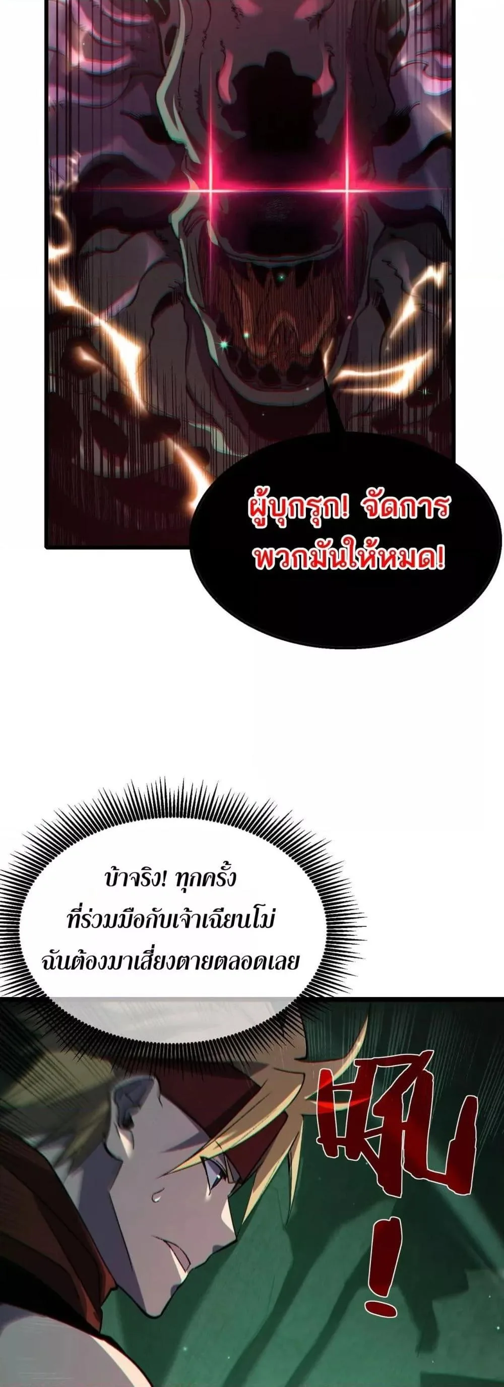My Passive Skills Are Invincible จุติอีกครั้ง พร้อมสกิลติดตัวไร้เทียมทาน ตอนที่ 40 หน้า 39