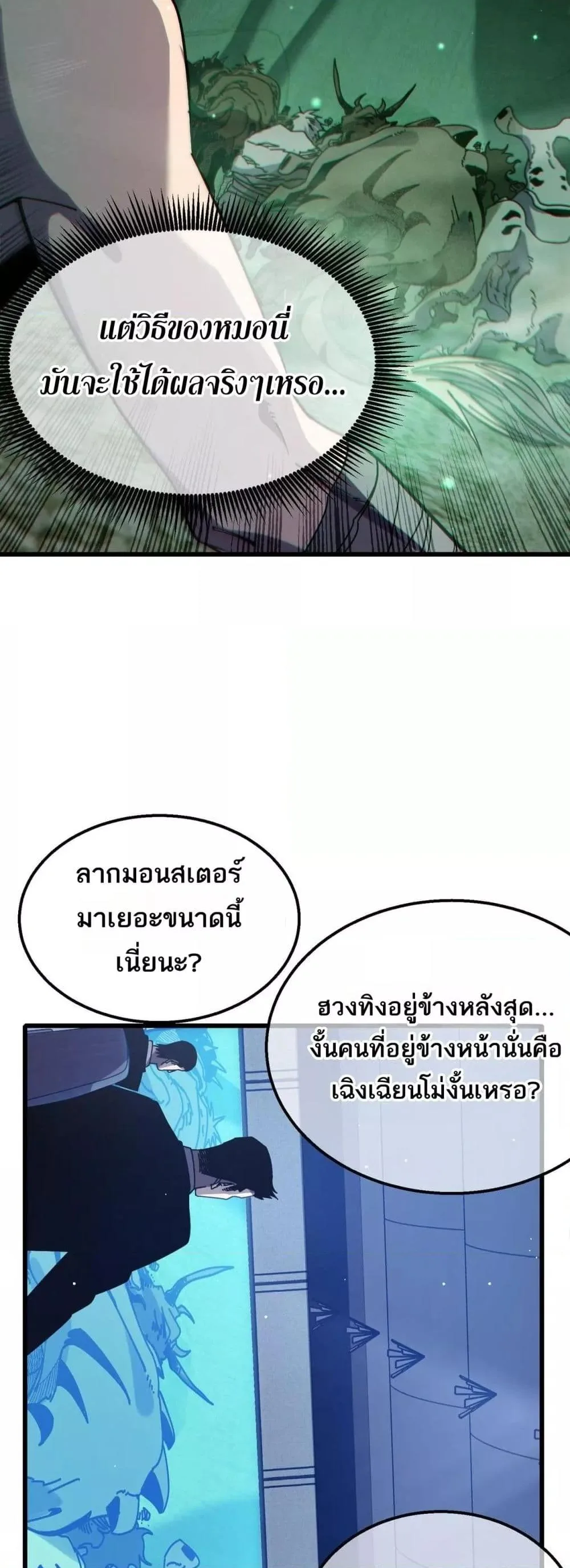 My Passive Skills Are Invincible จุติอีกครั้ง พร้อมสกิลติดตัวไร้เทียมทาน ตอนที่ 40 หน้า 40