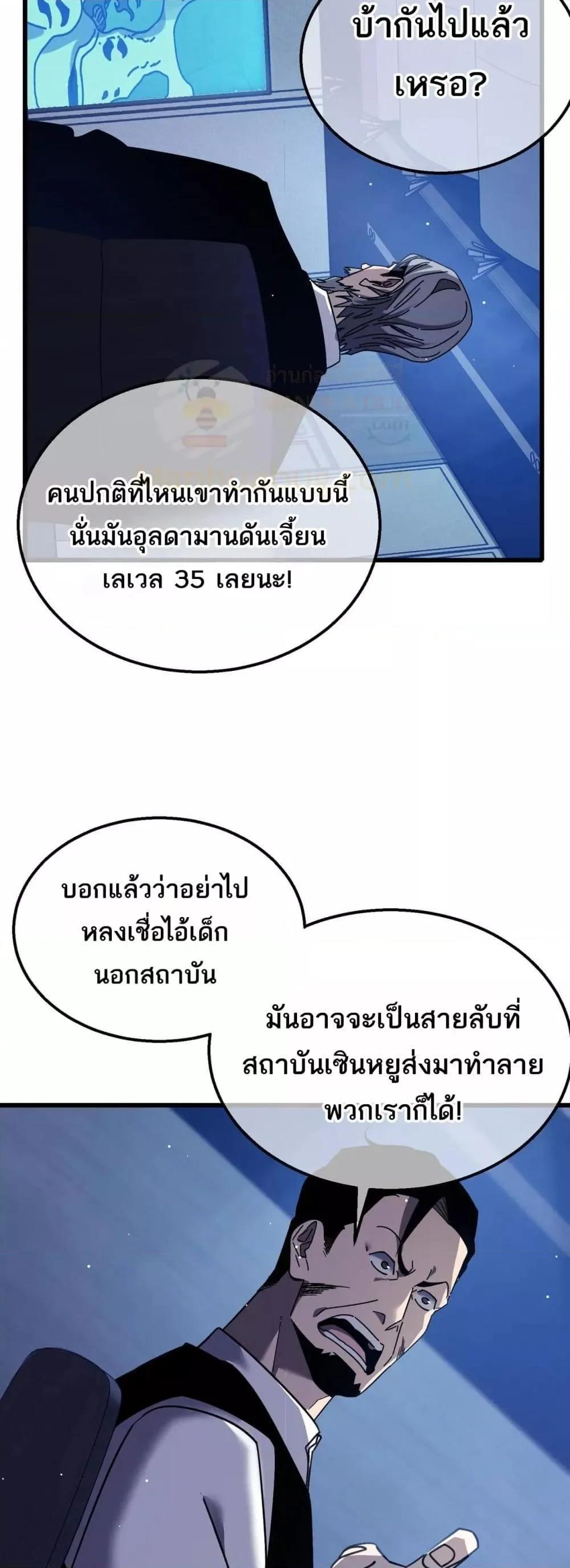 My Passive Skills Are Invincible จุติอีกครั้ง พร้อมสกิลติดตัวไร้เทียมทาน ตอนที่ 40 หน้า 41
