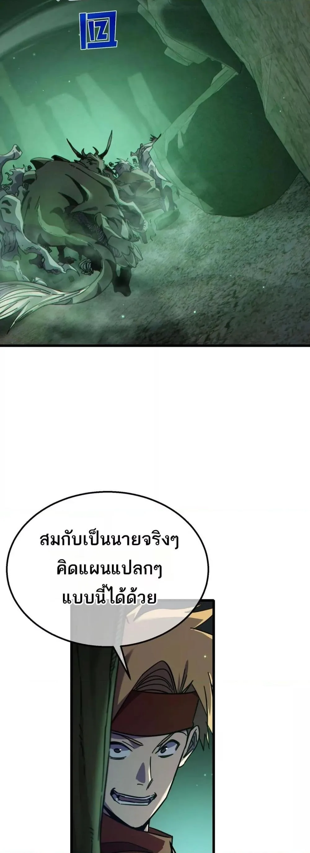 My Passive Skills Are Invincible จุติอีกครั้ง พร้อมสกิลติดตัวไร้เทียมทาน ตอนที่ 40 หน้า 47