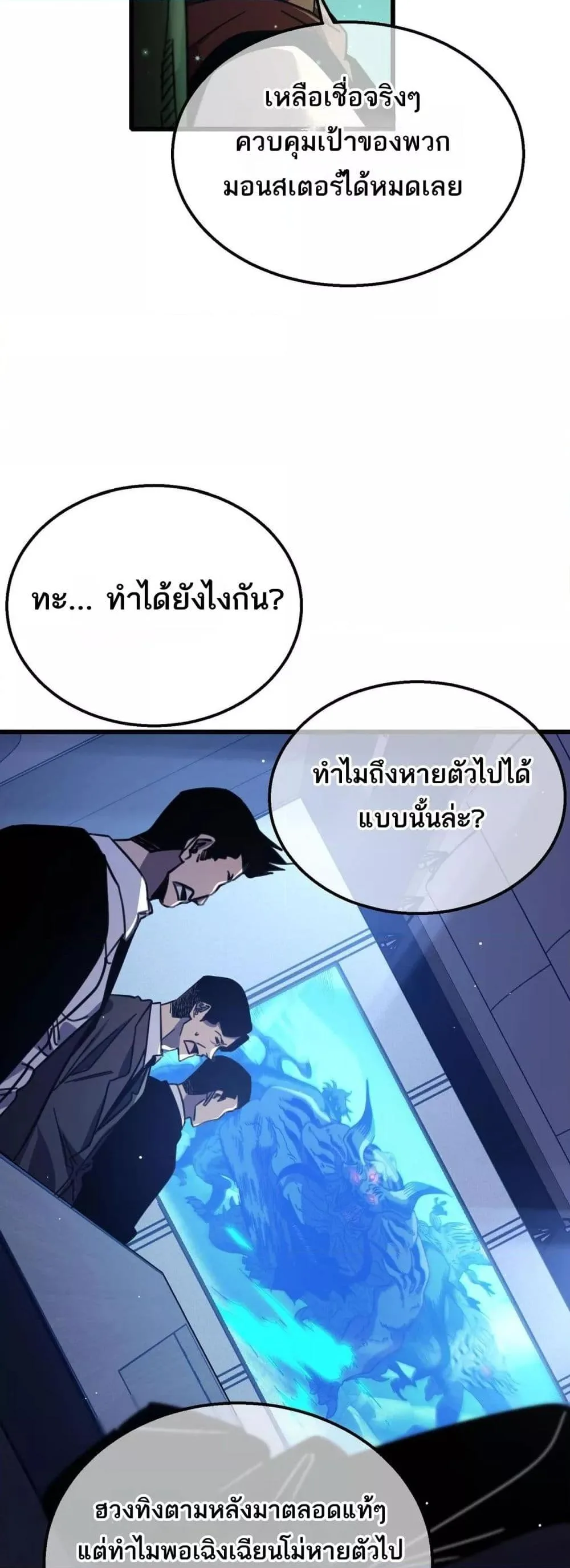 My Passive Skills Are Invincible จุติอีกครั้ง พร้อมสกิลติดตัวไร้เทียมทาน ตอนที่ 40 หน้า 48