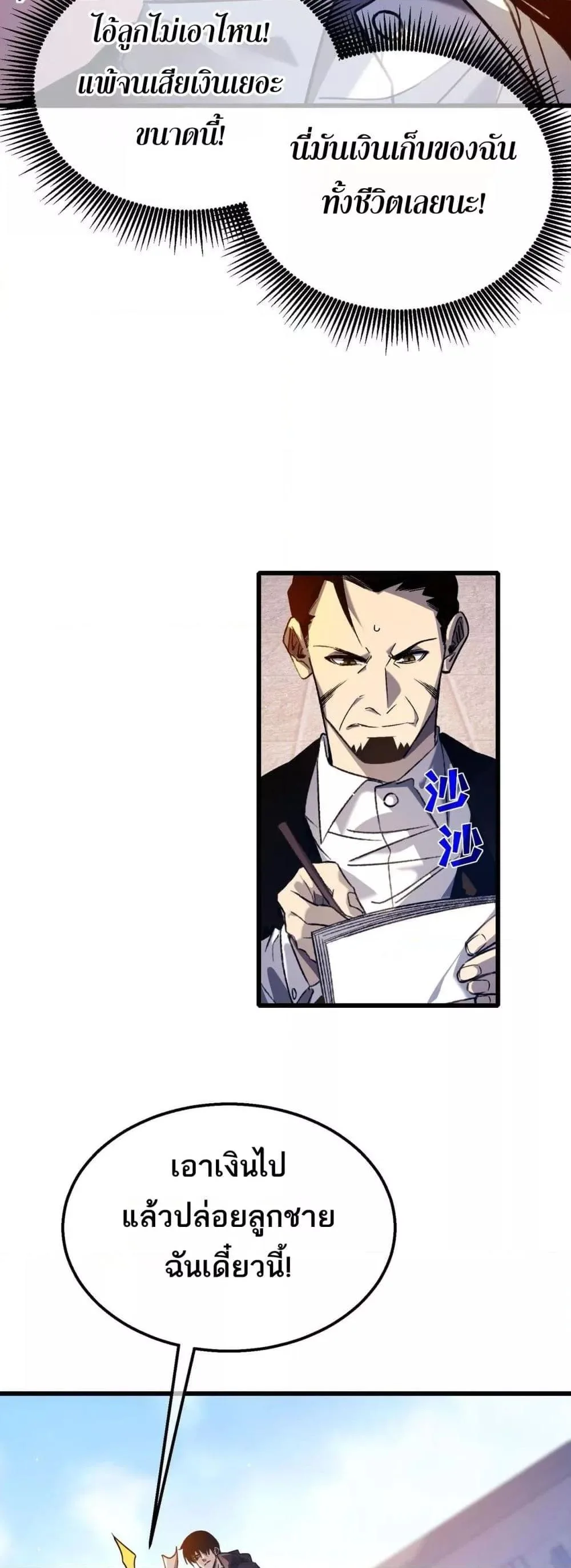 My Passive Skills Are Invincible จุติอีกครั้ง พร้อมสกิลติดตัวไร้เทียมทาน ตอนที่ 40 หน้า 5