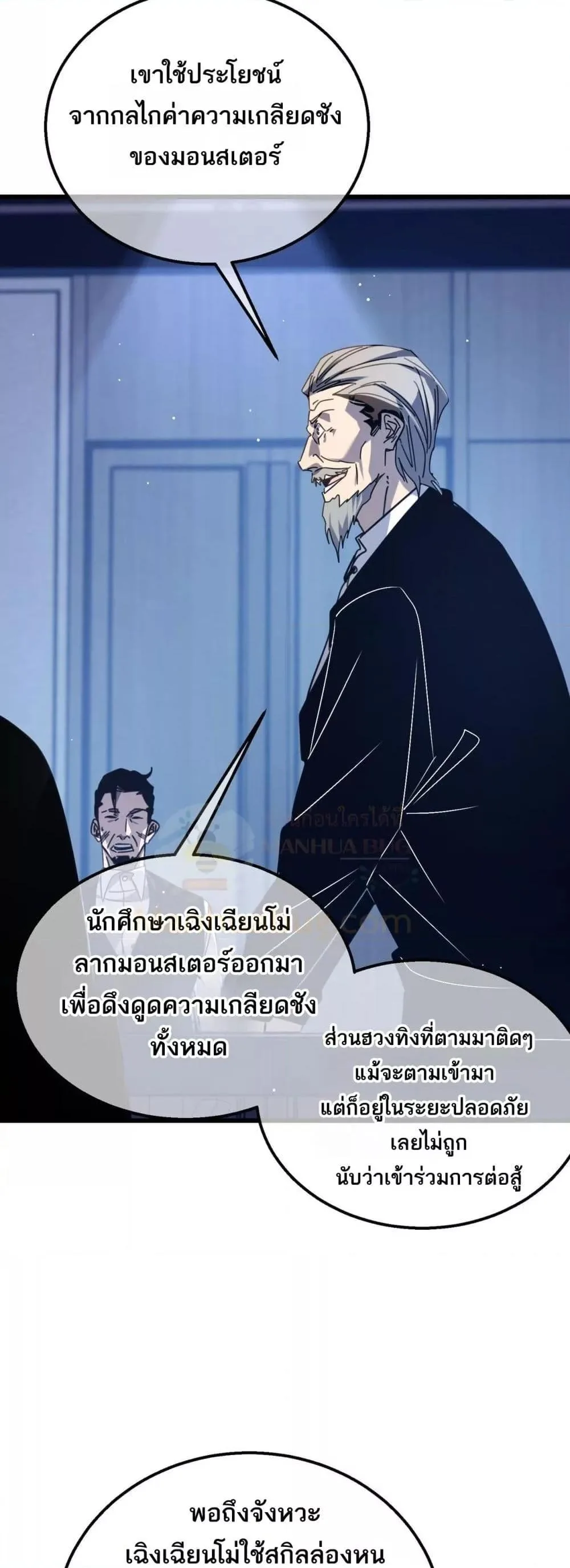 My Passive Skills Are Invincible จุติอีกครั้ง พร้อมสกิลติดตัวไร้เทียมทาน ตอนที่ 40 หน้า 50