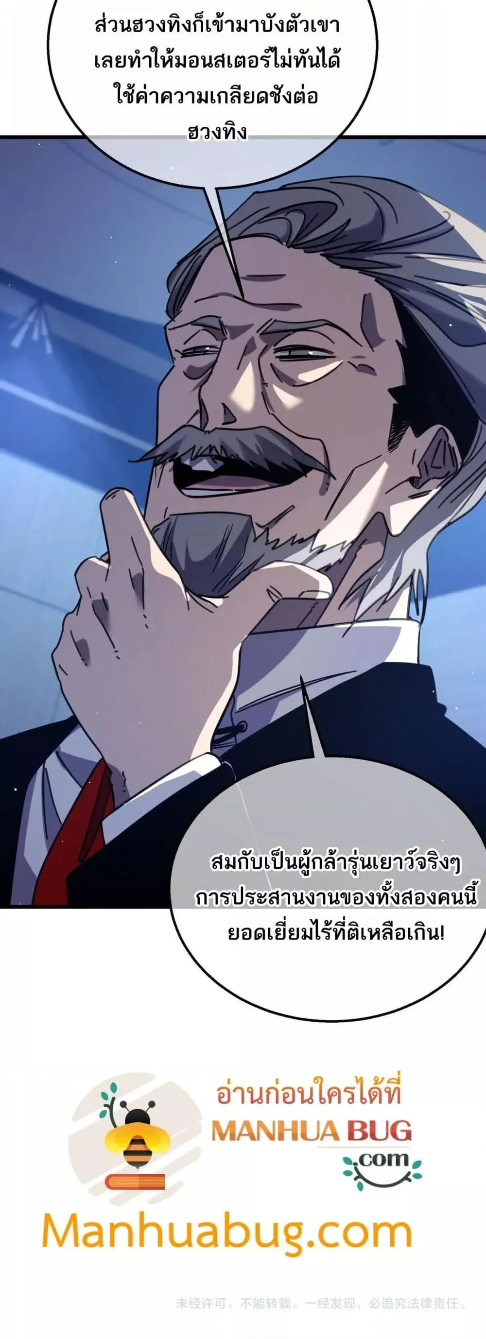 My Passive Skills Are Invincible จุติอีกครั้ง พร้อมสกิลติดตัวไร้เทียมทาน ตอนที่ 40 หน้า 51