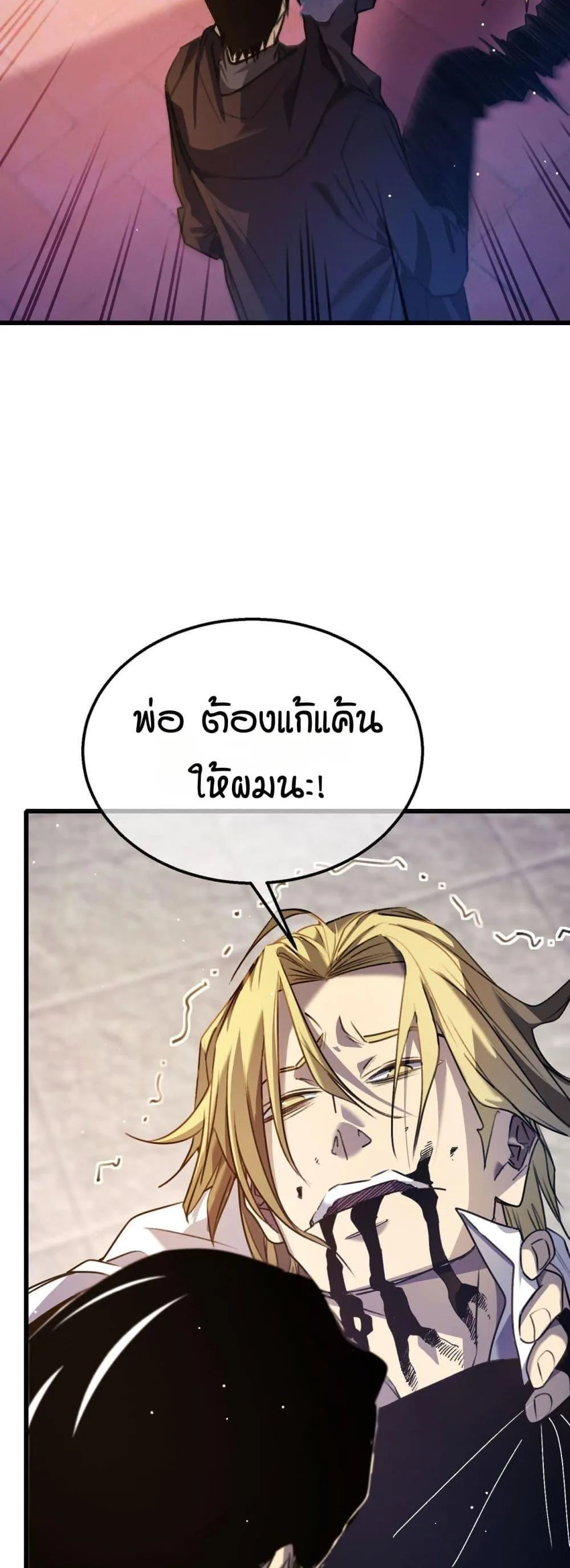 My Passive Skills Are Invincible จุติอีกครั้ง พร้อมสกิลติดตัวไร้เทียมทาน ตอนที่ 40 หน้า 8