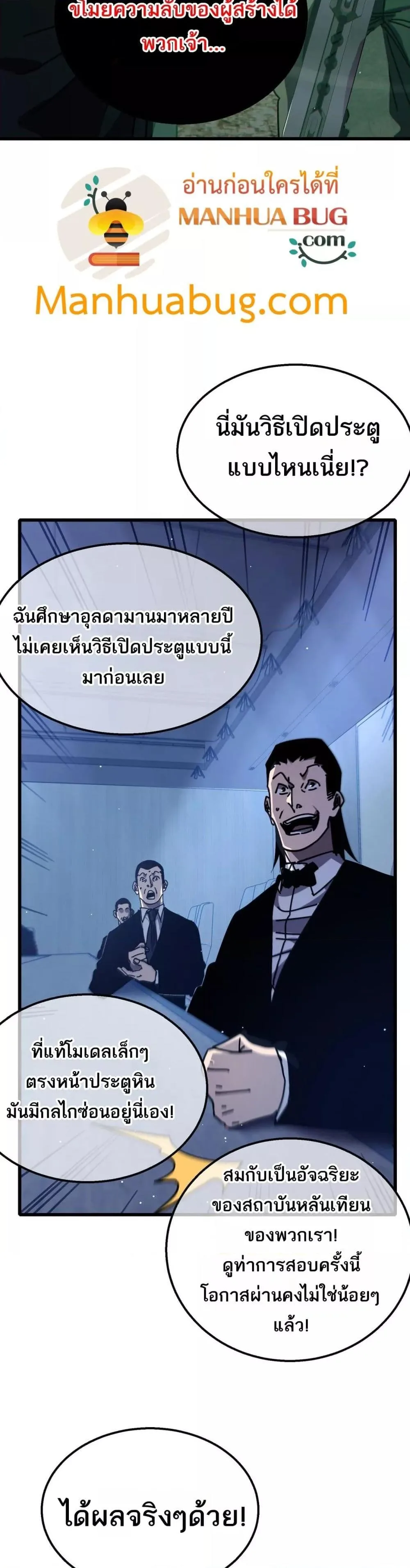 My Passive Skills Are Invincible จุติอีกครั้ง พร้อมสกิลติดตัวไร้เทียมทาน ตอนที่ 41 หน้า 10