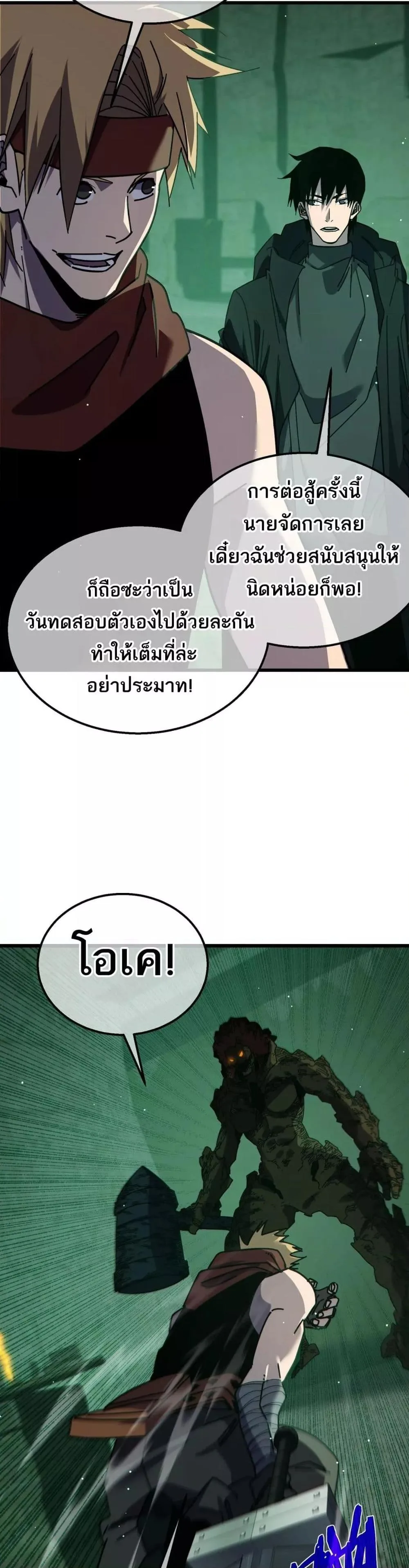 My Passive Skills Are Invincible จุติอีกครั้ง พร้อมสกิลติดตัวไร้เทียมทาน ตอนที่ 41 หน้า 11