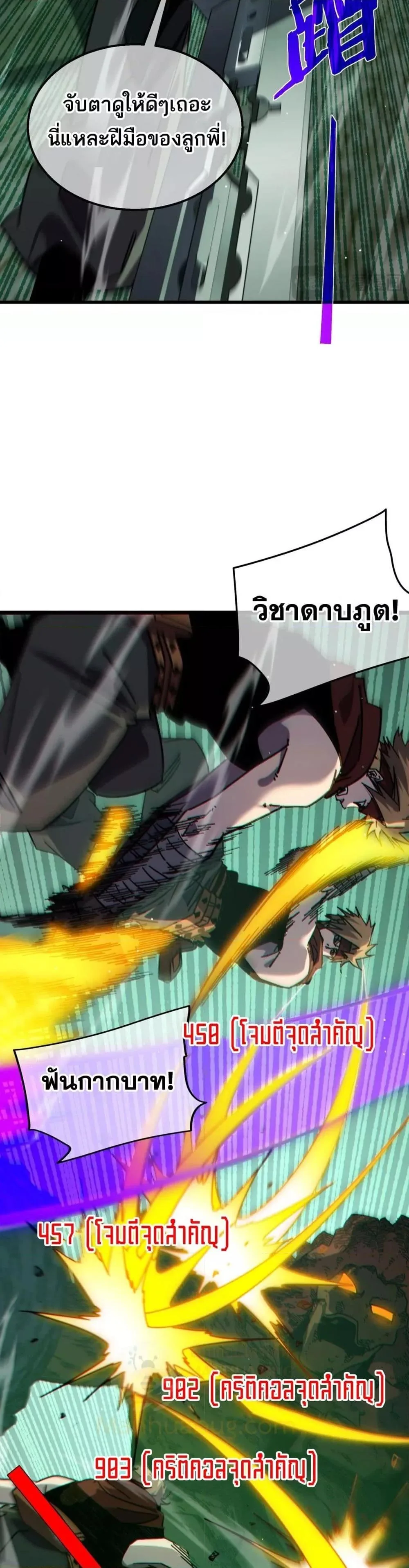 My Passive Skills Are Invincible จุติอีกครั้ง พร้อมสกิลติดตัวไร้เทียมทาน ตอนที่ 41 หน้า 12