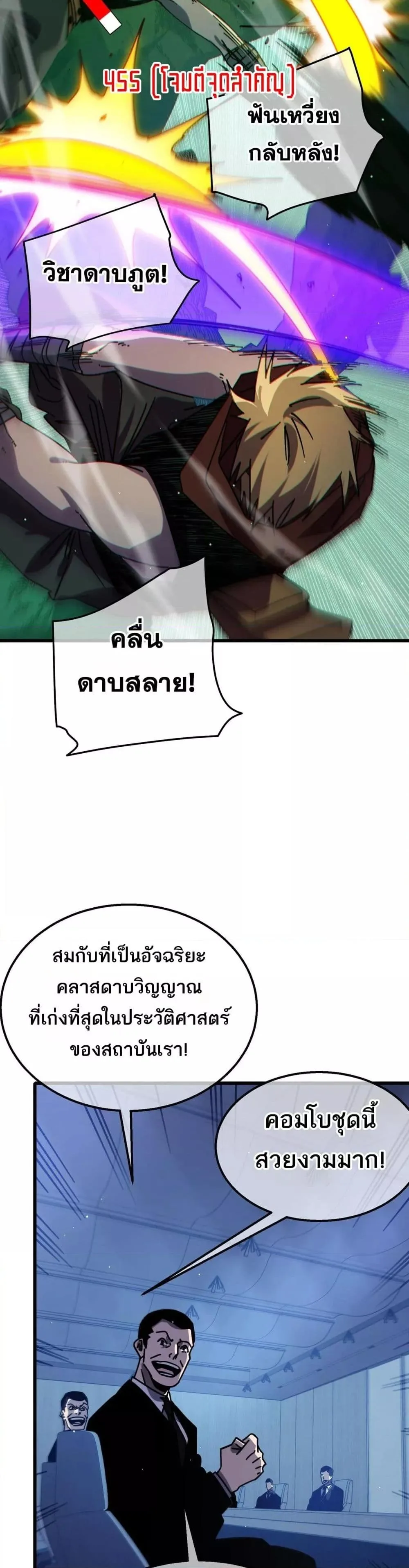 My Passive Skills Are Invincible จุติอีกครั้ง พร้อมสกิลติดตัวไร้เทียมทาน ตอนที่ 41 หน้า 13