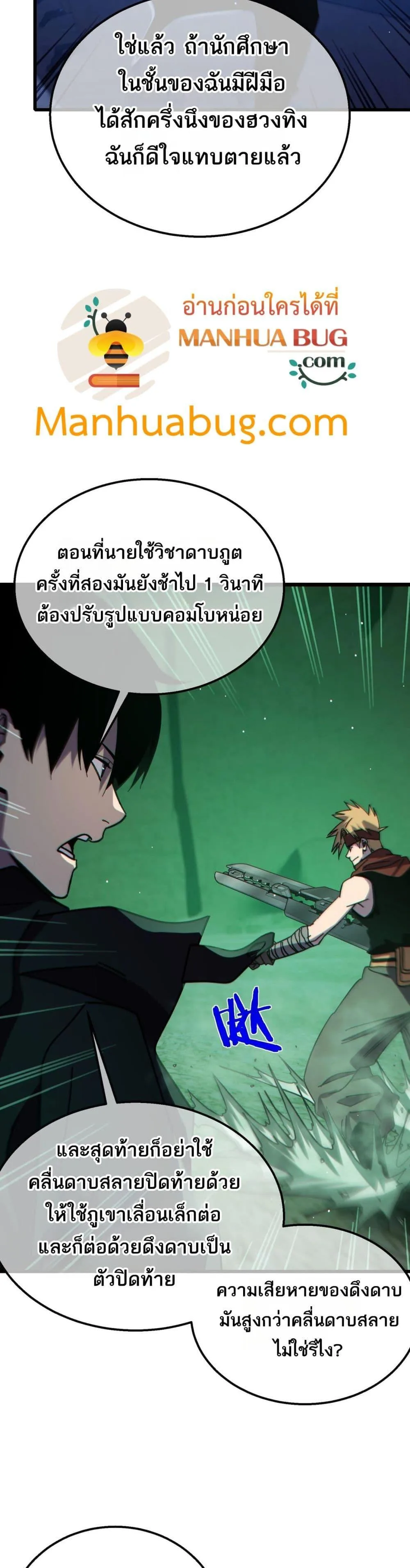 My Passive Skills Are Invincible จุติอีกครั้ง พร้อมสกิลติดตัวไร้เทียมทาน ตอนที่ 41 หน้า 14