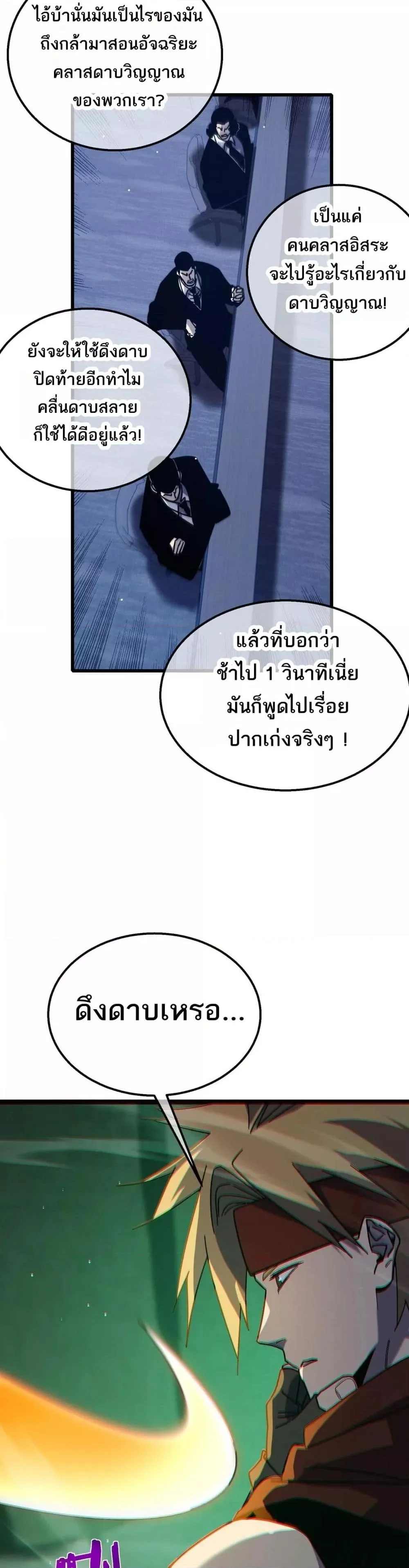 My Passive Skills Are Invincible จุติอีกครั้ง พร้อมสกิลติดตัวไร้เทียมทาน ตอนที่ 41 หน้า 15
