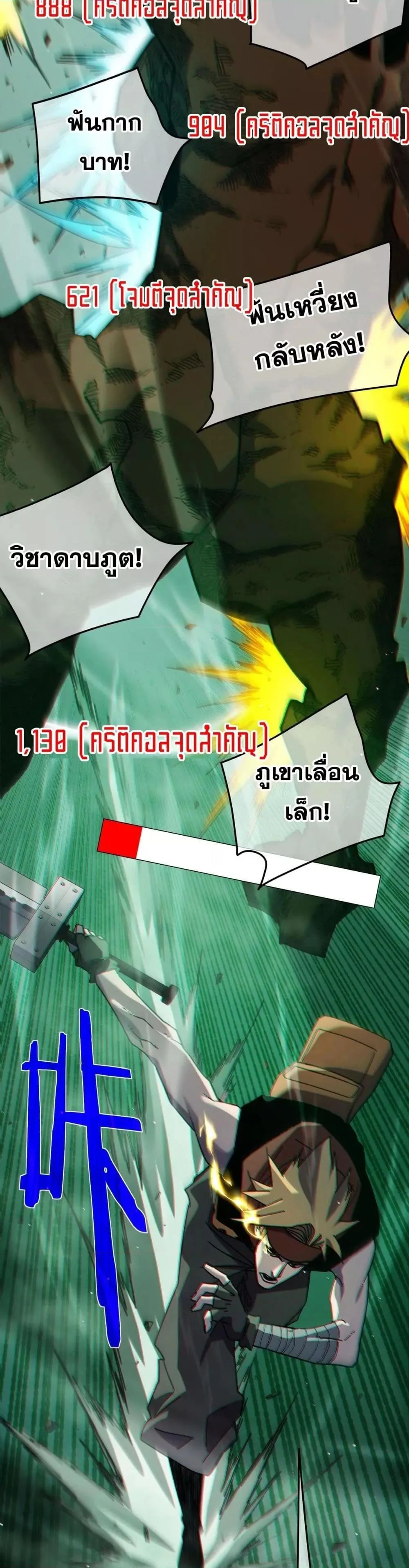 My Passive Skills Are Invincible จุติอีกครั้ง พร้อมสกิลติดตัวไร้เทียมทาน ตอนที่ 41 หน้า 18