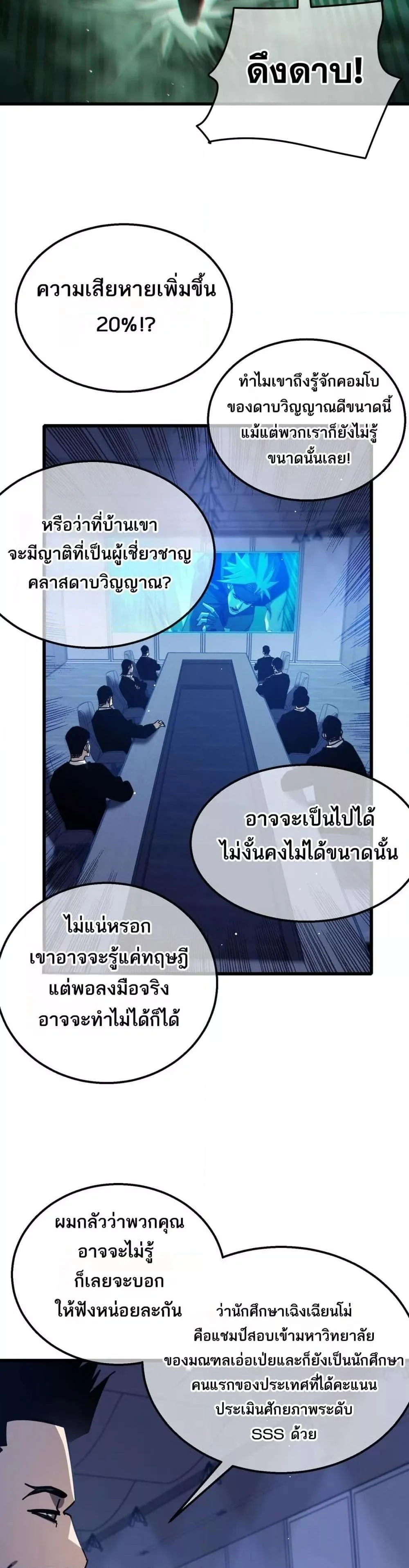 My Passive Skills Are Invincible จุติอีกครั้ง พร้อมสกิลติดตัวไร้เทียมทาน ตอนที่ 41 หน้า 19