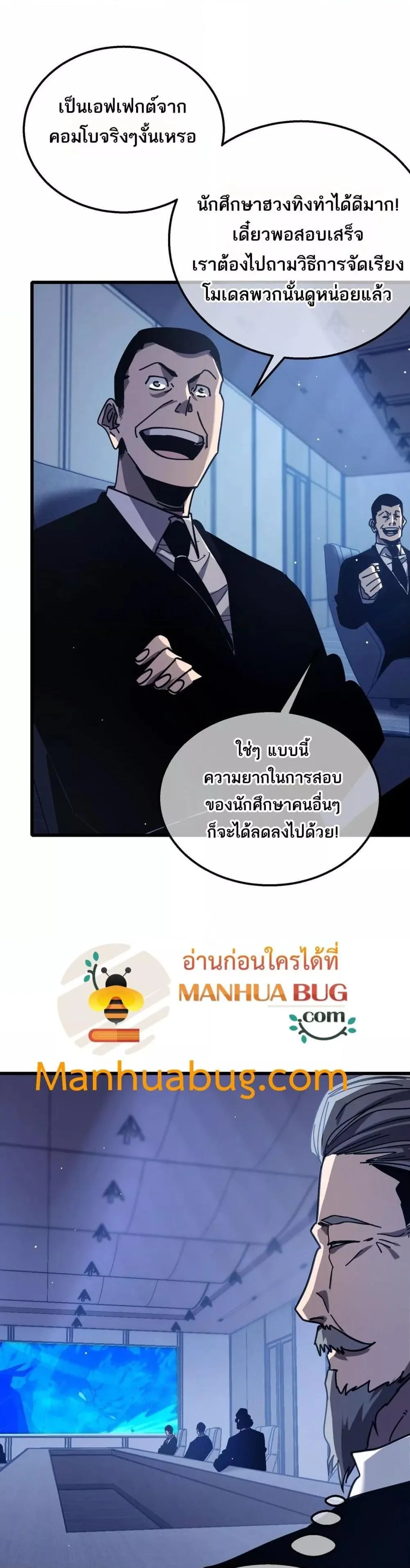 My Passive Skills Are Invincible จุติอีกครั้ง พร้อมสกิลติดตัวไร้เทียมทาน ตอนที่ 41 หน้า 22