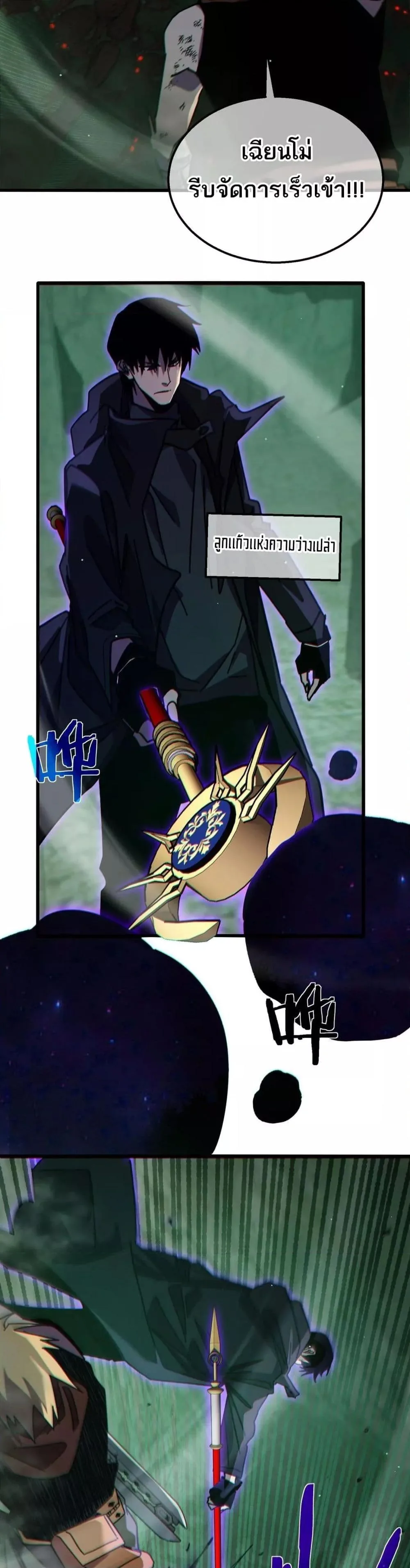 My Passive Skills Are Invincible จุติอีกครั้ง พร้อมสกิลติดตัวไร้เทียมทาน ตอนที่ 41 หน้า 27