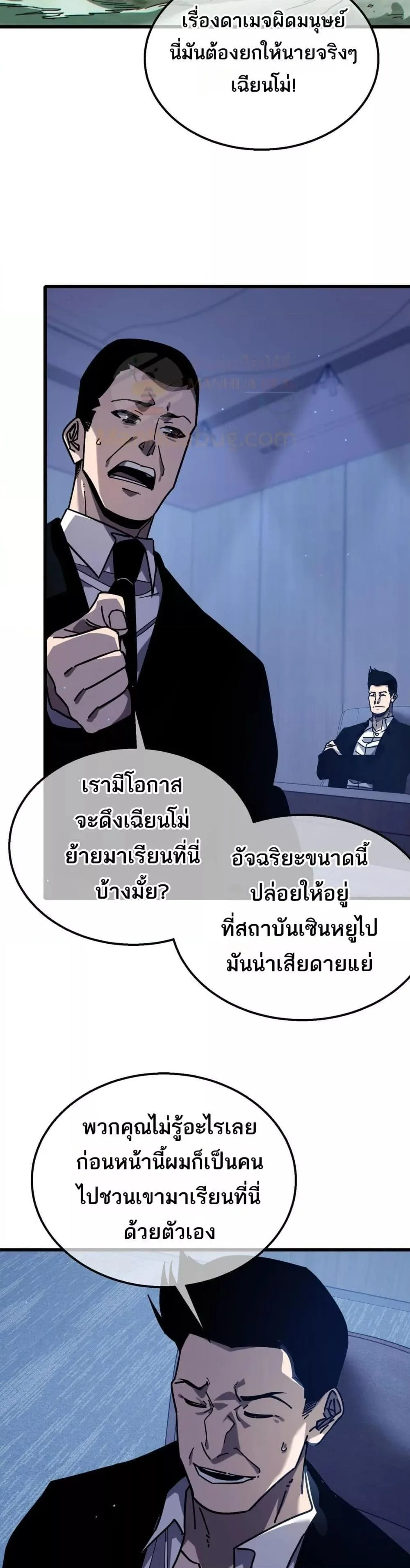 My Passive Skills Are Invincible จุติอีกครั้ง พร้อมสกิลติดตัวไร้เทียมทาน ตอนที่ 41 หน้า 29