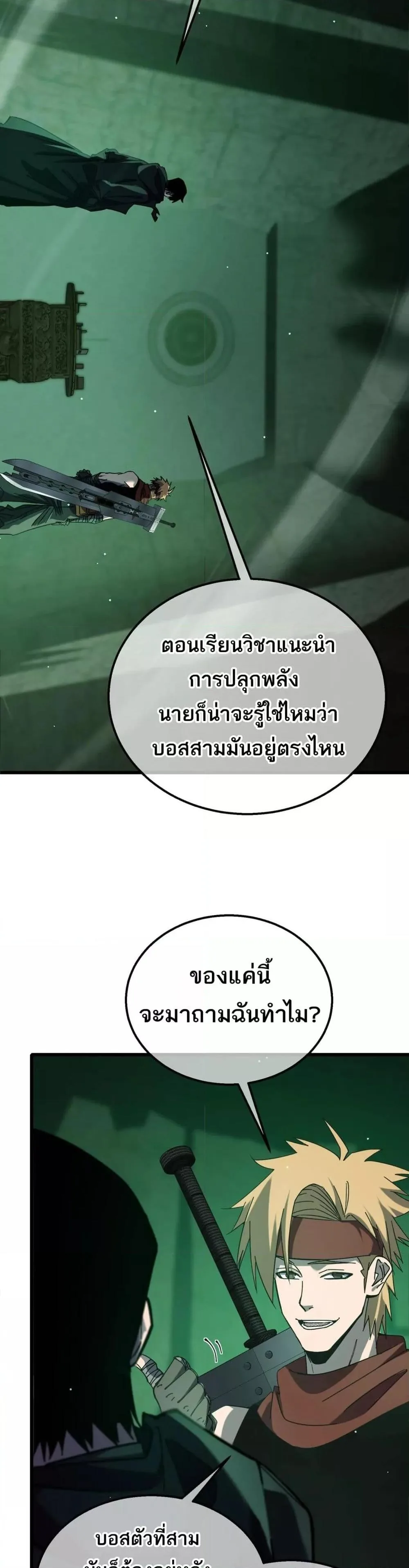 My Passive Skills Are Invincible จุติอีกครั้ง พร้อมสกิลติดตัวไร้เทียมทาน ตอนที่ 41 หน้า 3