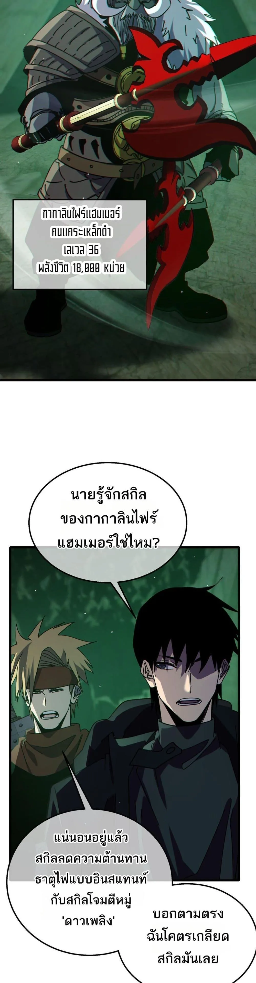 My Passive Skills Are Invincible จุติอีกครั้ง พร้อมสกิลติดตัวไร้เทียมทาน ตอนที่ 41 หน้า 31