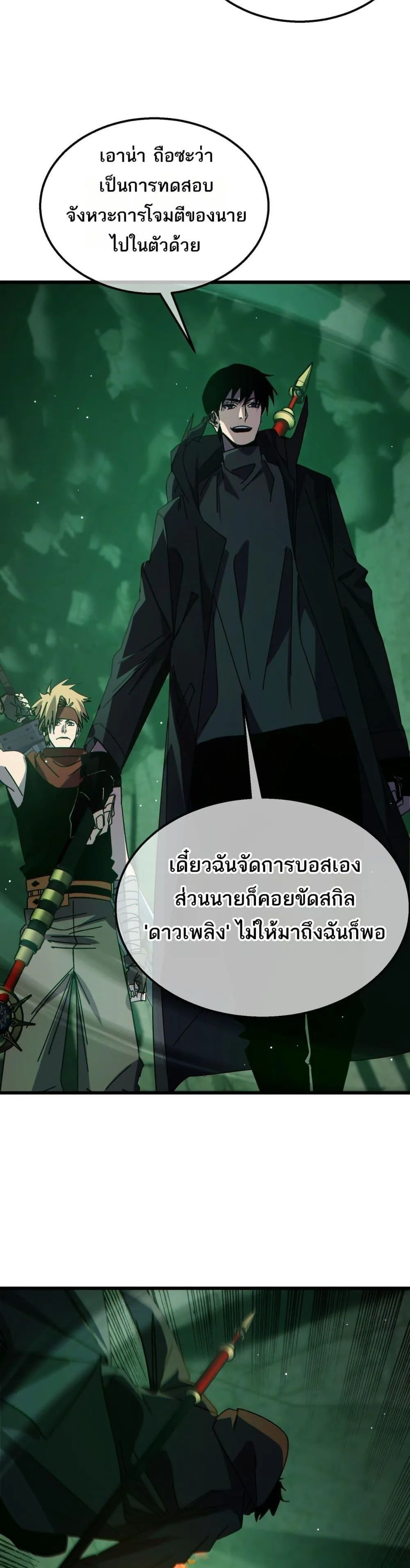 My Passive Skills Are Invincible จุติอีกครั้ง พร้อมสกิลติดตัวไร้เทียมทาน ตอนที่ 41 หน้า 32