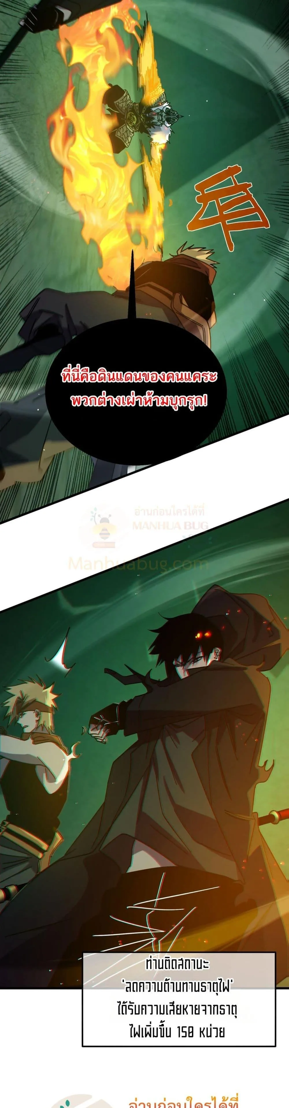My Passive Skills Are Invincible จุติอีกครั้ง พร้อมสกิลติดตัวไร้เทียมทาน ตอนที่ 41 หน้า 33
