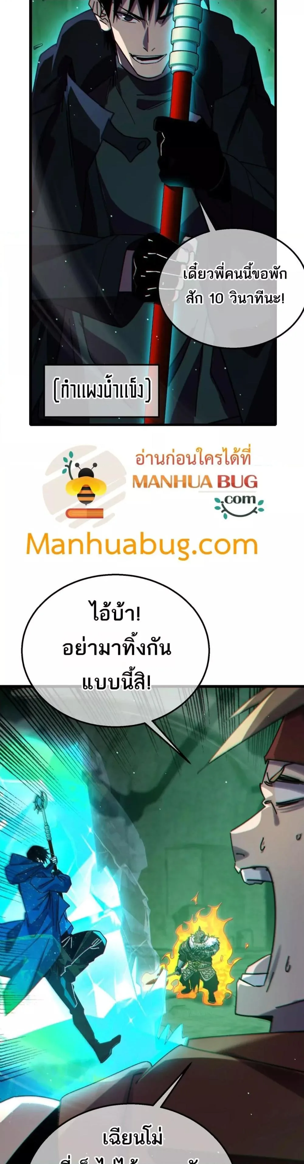 My Passive Skills Are Invincible จุติอีกครั้ง พร้อมสกิลติดตัวไร้เทียมทาน ตอนที่ 41 หน้า 37