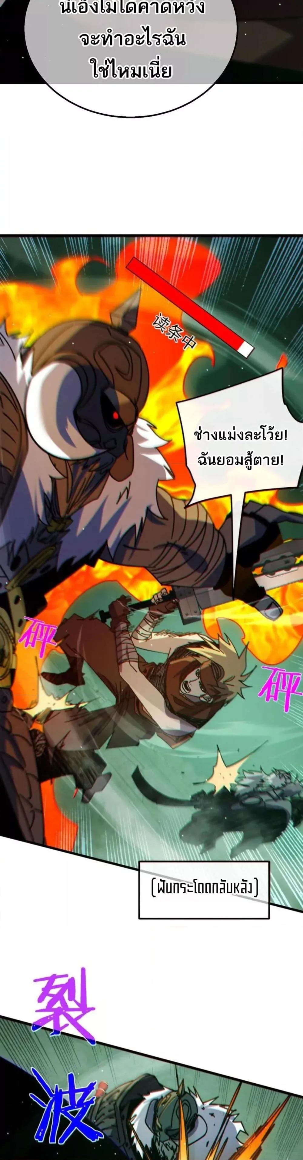 My Passive Skills Are Invincible จุติอีกครั้ง พร้อมสกิลติดตัวไร้เทียมทาน ตอนที่ 41 หน้า 38