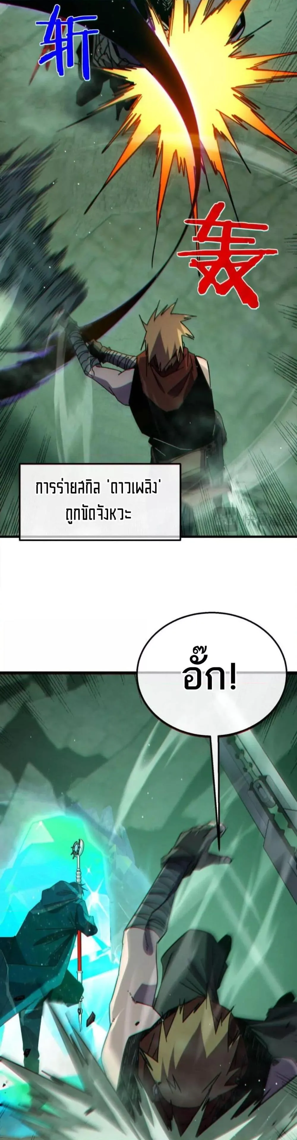 My Passive Skills Are Invincible จุติอีกครั้ง พร้อมสกิลติดตัวไร้เทียมทาน ตอนที่ 41 หน้า 39