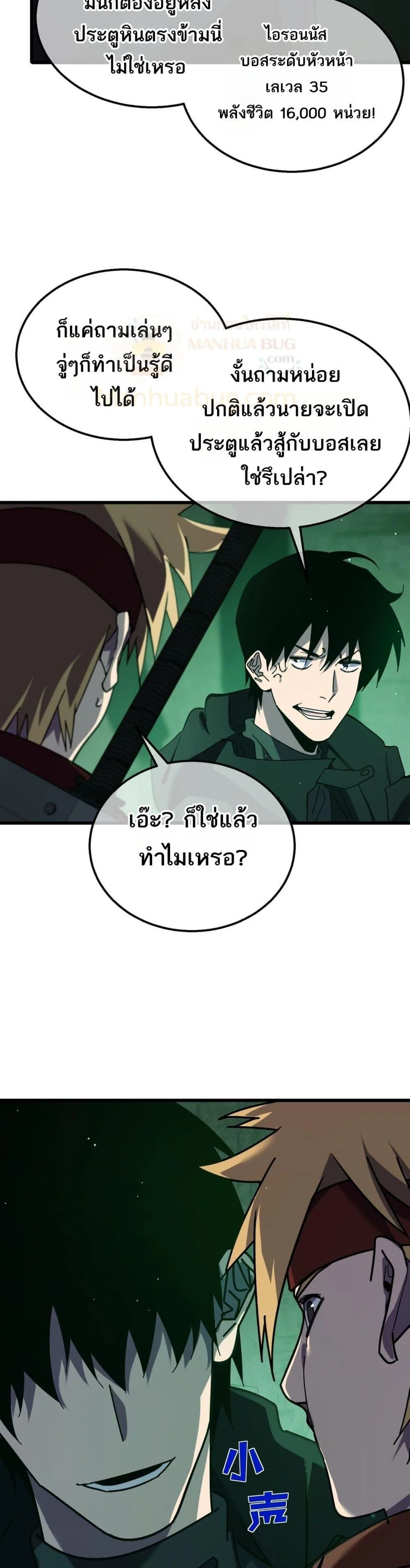 My Passive Skills Are Invincible จุติอีกครั้ง พร้อมสกิลติดตัวไร้เทียมทาน ตอนที่ 41 หน้า 4