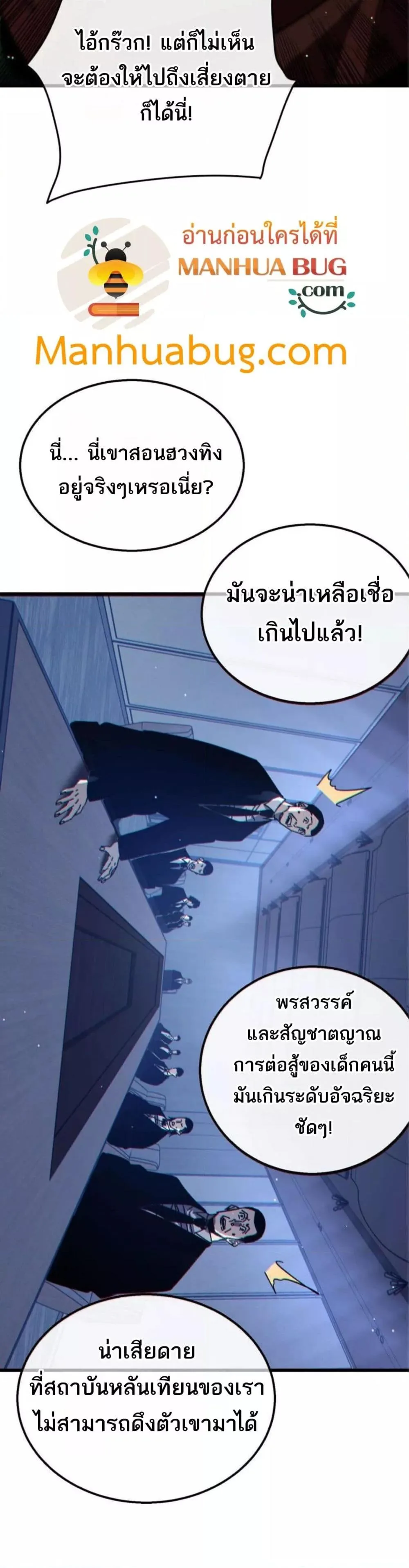 My Passive Skills Are Invincible จุติอีกครั้ง พร้อมสกิลติดตัวไร้เทียมทาน ตอนที่ 41 หน้า 41