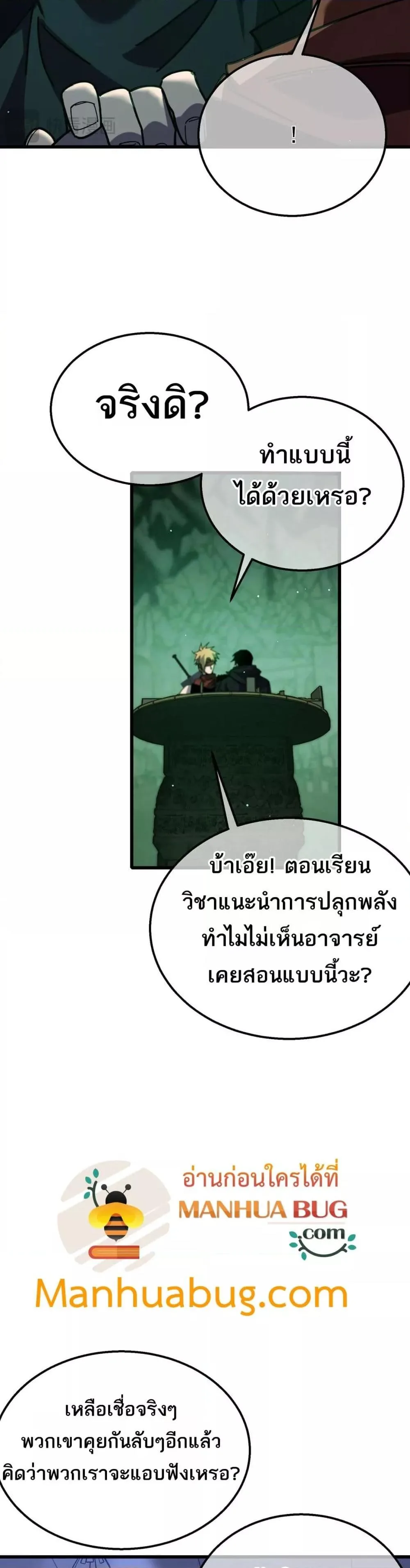 My Passive Skills Are Invincible จุติอีกครั้ง พร้อมสกิลติดตัวไร้เทียมทาน ตอนที่ 41 หน้า 5