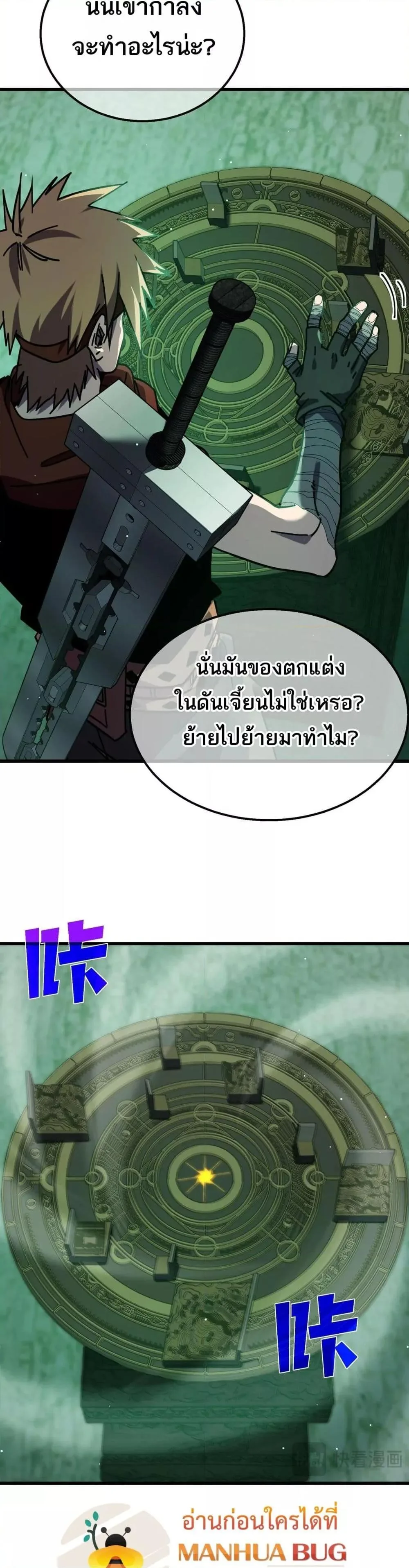 My Passive Skills Are Invincible จุติอีกครั้ง พร้อมสกิลติดตัวไร้เทียมทาน ตอนที่ 41 หน้า 7