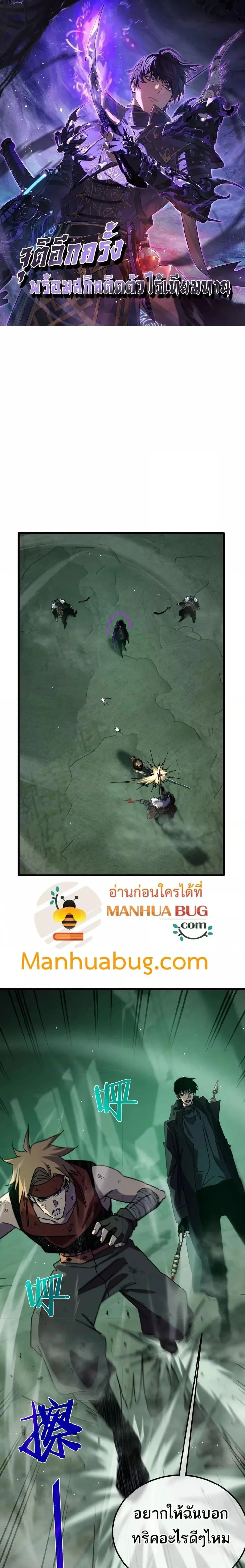 My Passive Skills Are Invincible จุติอีกครั้ง พร้อมสกิลติดตัวไร้เทียมทาน ตอนที่ 42 หน้า 1