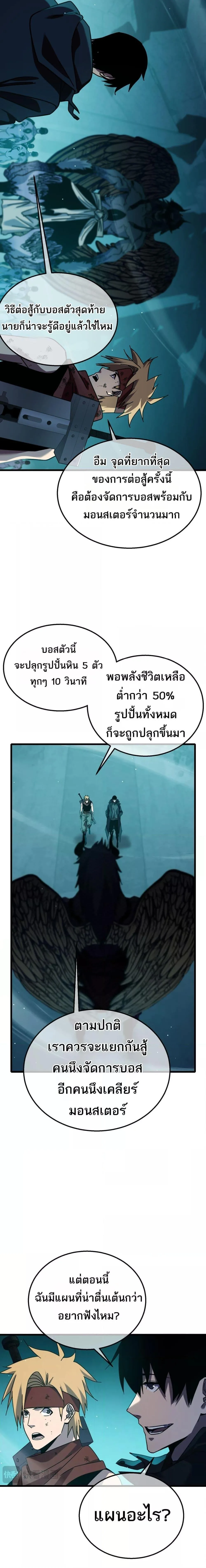 My Passive Skills Are Invincible จุติอีกครั้ง พร้อมสกิลติดตัวไร้เทียมทาน ตอนที่ 42 หน้า 11