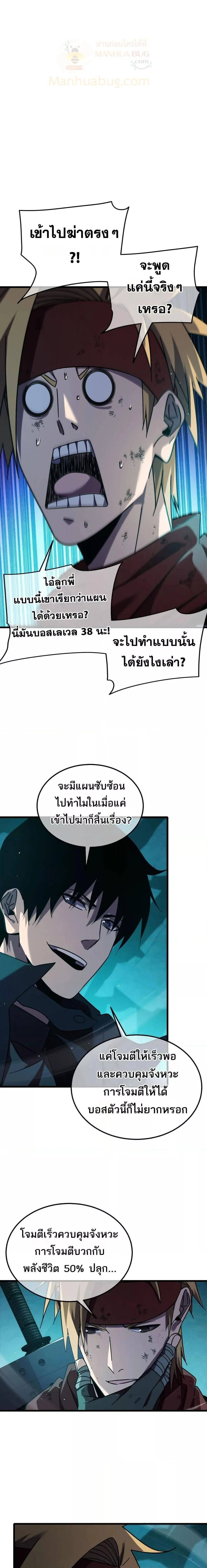 My Passive Skills Are Invincible จุติอีกครั้ง พร้อมสกิลติดตัวไร้เทียมทาน ตอนที่ 42 หน้า 12