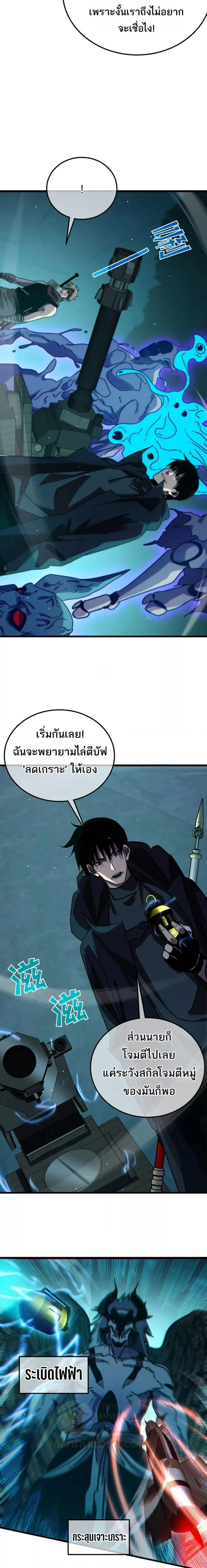 My Passive Skills Are Invincible จุติอีกครั้ง พร้อมสกิลติดตัวไร้เทียมทาน ตอนที่ 42 หน้า 14