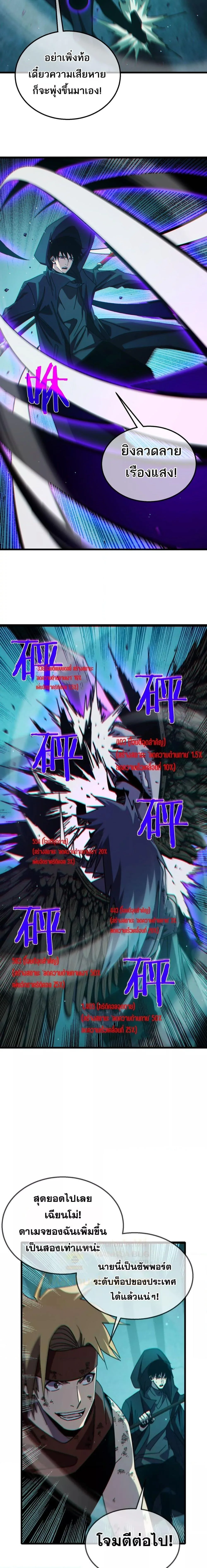 My Passive Skills Are Invincible จุติอีกครั้ง พร้อมสกิลติดตัวไร้เทียมทาน ตอนที่ 42 หน้า 17