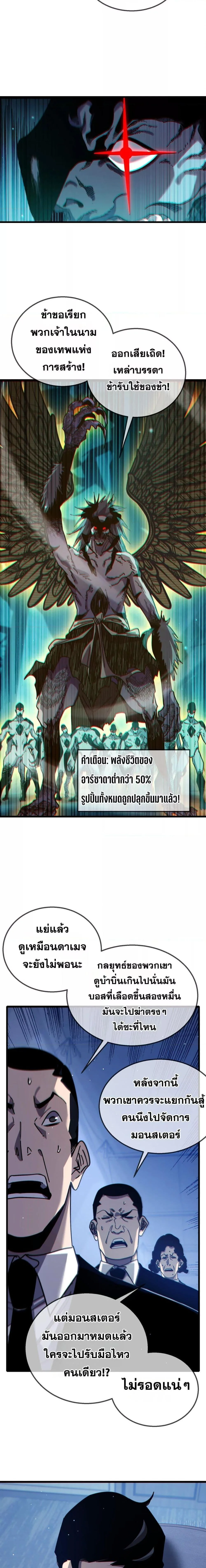 My Passive Skills Are Invincible จุติอีกครั้ง พร้อมสกิลติดตัวไร้เทียมทาน ตอนที่ 42 หน้า 18